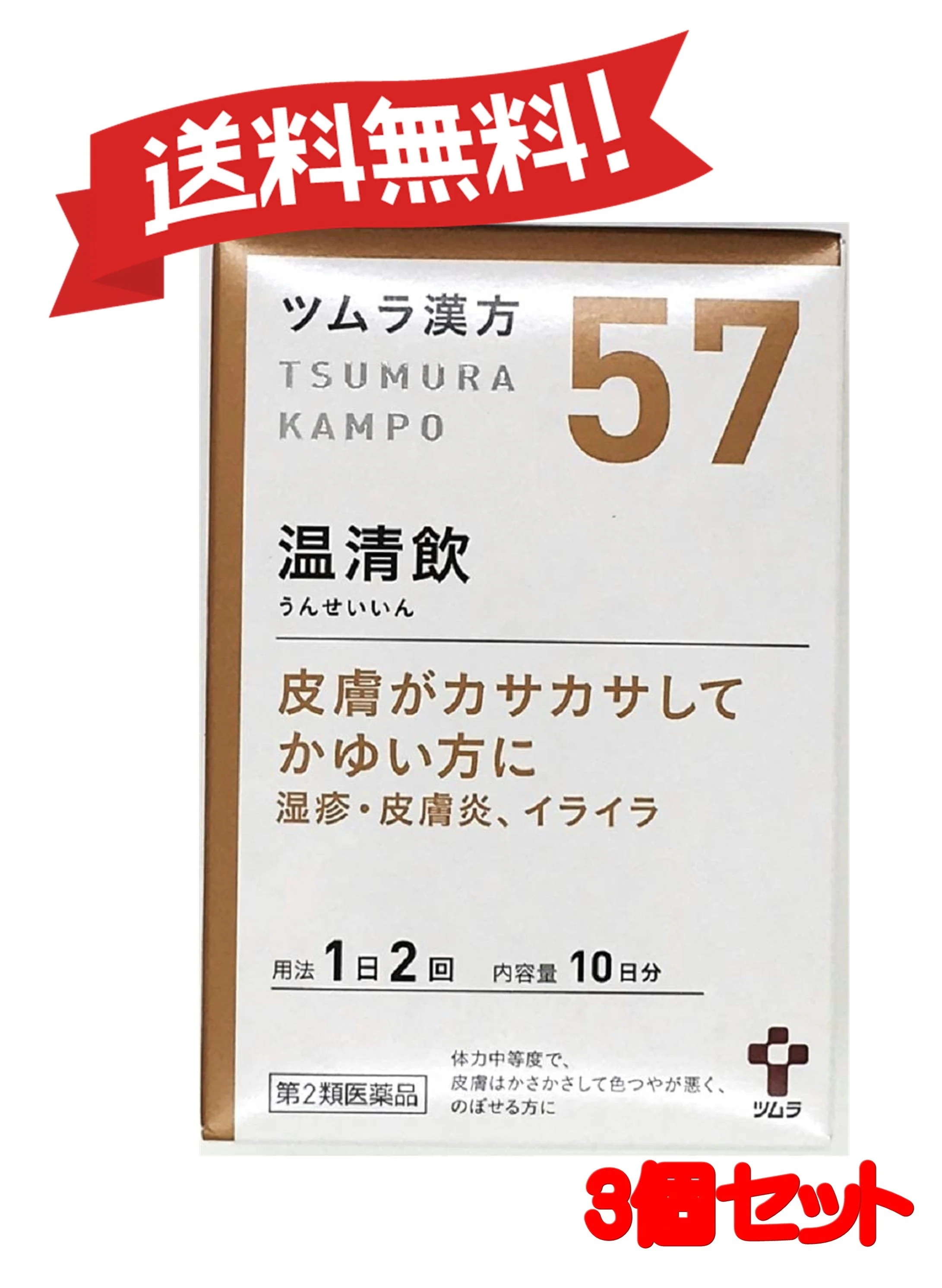 【3個セット】 【第2類医薬品】ツムラ漢方温清飲エキス顆粒 20包 4987138390578-3 5,393円