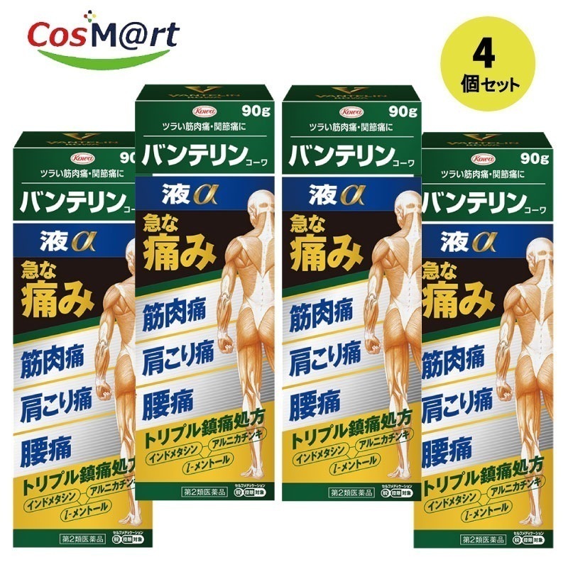 【4個セット】 【第2類医薬品】 興和新薬 バンテリンコーワ液α 90g (4987067292103-4)