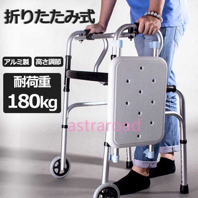 折りたたみ 歩行器 固定式 交互式 キャスター付き 転倒防止 高齢者 老人 障害者用 軽量 高さ調節 介護用 歩行補助 リハビリ 杖 トイレ 室内用 屋外 敬老の日