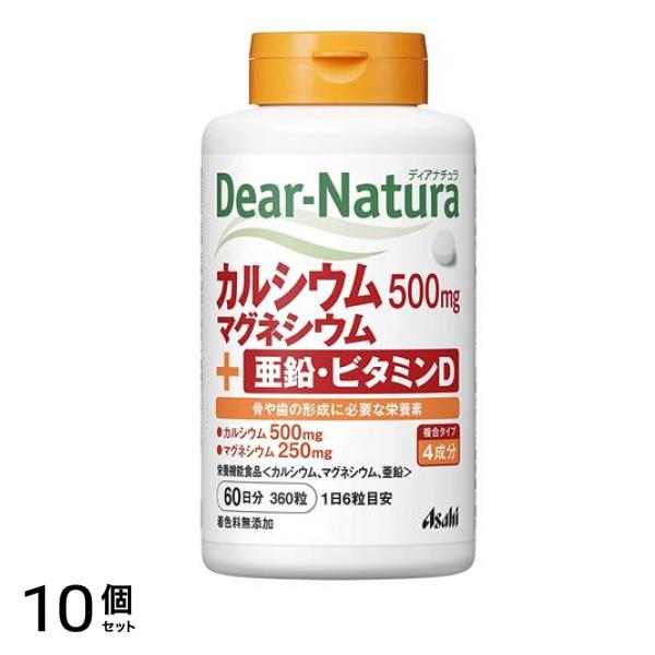 ディアナチュラ カルシウム・マグネシウム・亜鉛・ビタミンD 60日分 360粒 10個セット