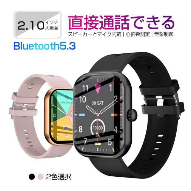 スマートウォッチ Bluetooth5.3通話機能 2.10インチ大画面 血圧測定 血中酸素濃度測定 スマートブレスレット 腕時計 歩数計 心拍数計 【PL保険加入済み製品・安心】