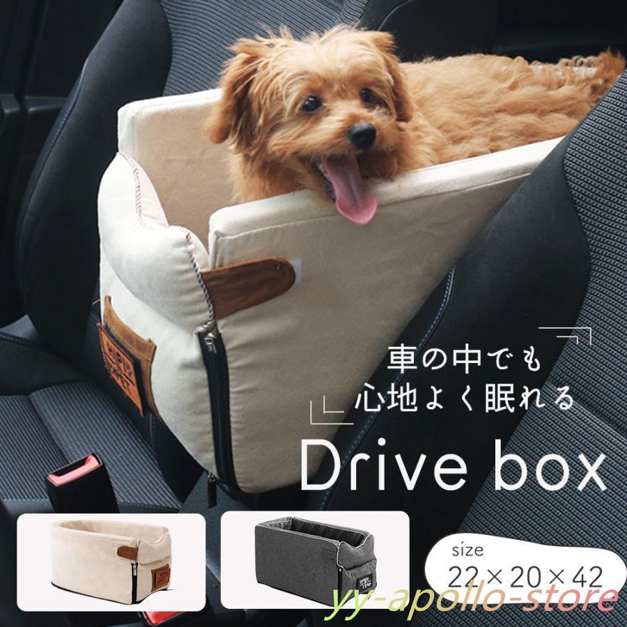 【短納期】 ドライブボックス 犬 小型犬 ペット 中型犬 犬用ドライブ用品 車 猫 ネコ 車用 ドライブシート ドライブバッグ