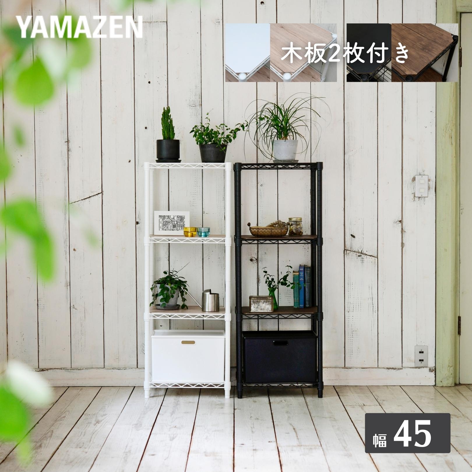 おうちすっきり スチールラック 木製棚板2枚セット (幅45 奥行39 高さ121 cm) 4段