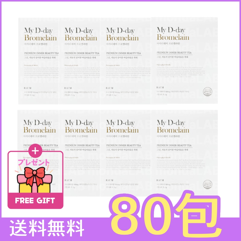 [大容量80包]MY D-day blomelain 80包 マイディーデー ブロメライン むくみ解消 産後 ダイエットサプリ パイナップル酵素インナービューティー 浮腫