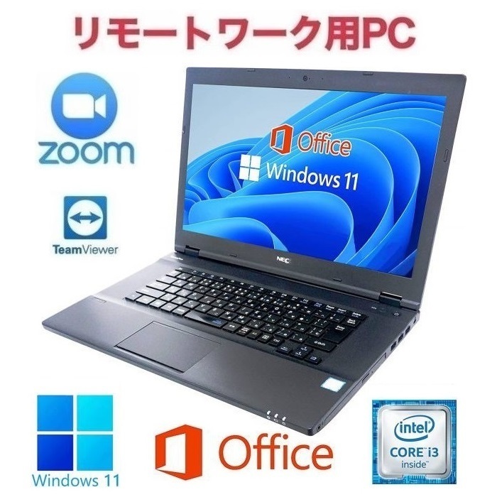 【リモートワーク用】NEC VX-P Windows11 大容量メモリー:16GB 大容量SSD:5