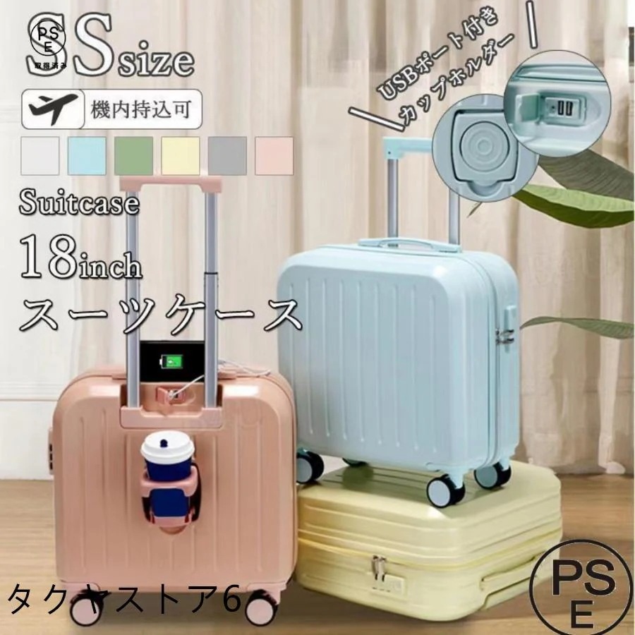 新商品発売スーツケース 機内持込 カップホルダー 前開き トップオープン USBポート 可愛い 修学旅行 inch SSサイズ