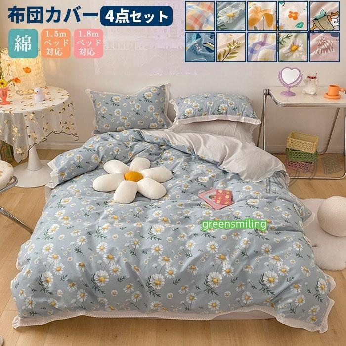 即納あり布団カバー ダブル 4点セット 姫系 寝具カバー 敷き布団カバー 掛け布団カバーフラットシーツ枕カバー 可愛い 花柄 四季通用 新居 引越し プレゼント200×230cm枕