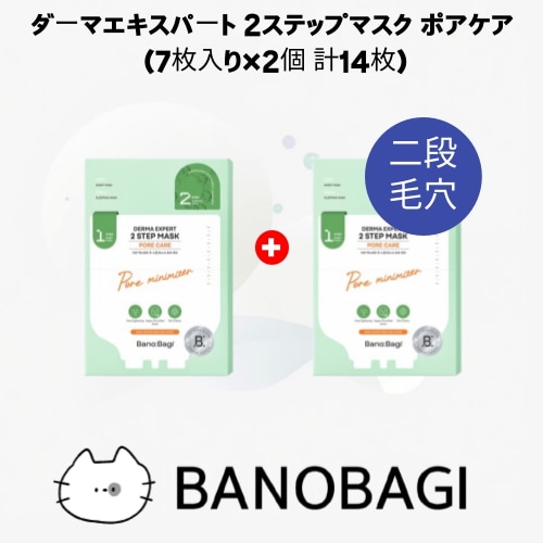 ダーマエキスパート 2ステップマスク ポアケア (7枚入り×2個 計14枚) シートマスク 毛穴ケア 引き締め 韓国コスメ 正規品