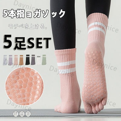 専用❤️ソエル5点セット❤️ Qoo10] メガ割り ヨガソックス 5本指 5足セッ