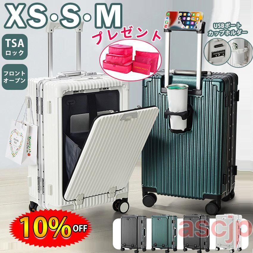多機能ケース フロントオープン 機内持ち込み 前開き SS S M キャリーバッグ キャリーケース ドリンクホルダー フロントポケット アルミフレーム