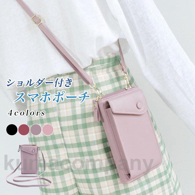 斜め掛け ポーチ レディース マルチポーチ ショルダー付き スマホポーチ カード入れ 財布 札入れ 小銭入れ バッグ 多機能 スマホ入れ 1684