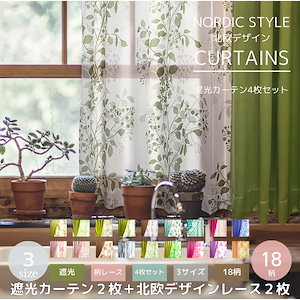 姫系カーテン