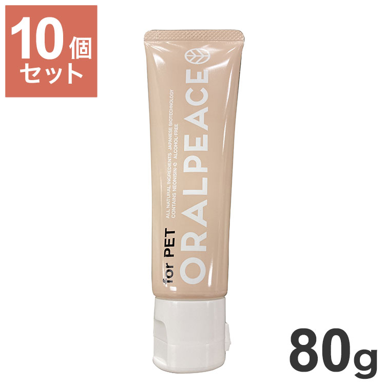 【10個セット】 オーラルピース フォー ペット 犬猫用 歯みがきジェル 80g x10 800g 無添加 口腔ケア 歯周病 口臭 歯石 歯垢 ケア 歯みがき 歯磨き 犬用 犬 猫用 猫 ペット用 O 8,580円