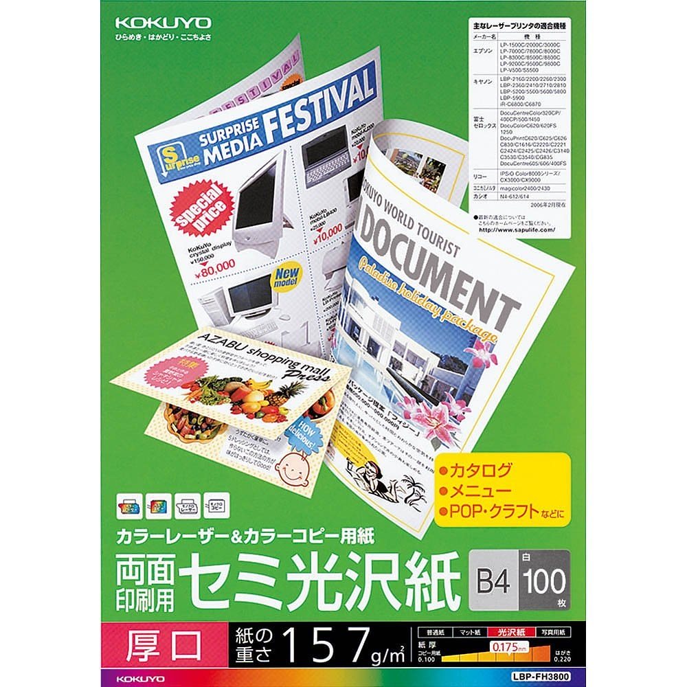 （まとめ買い）カラーレーザー&カラーコピー用紙 両面印刷用 セミ光沢紙 厚口 B4 100枚 LBP-FH3800 [x3]