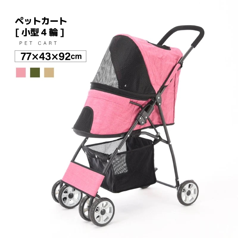 ペットカート 小型4輪 ペット用バギー 小型犬 犬用 猫用 ペットキャリー 移動 折り畳み 収納カゴ付き メッシュ 折畳み コンパクト収納