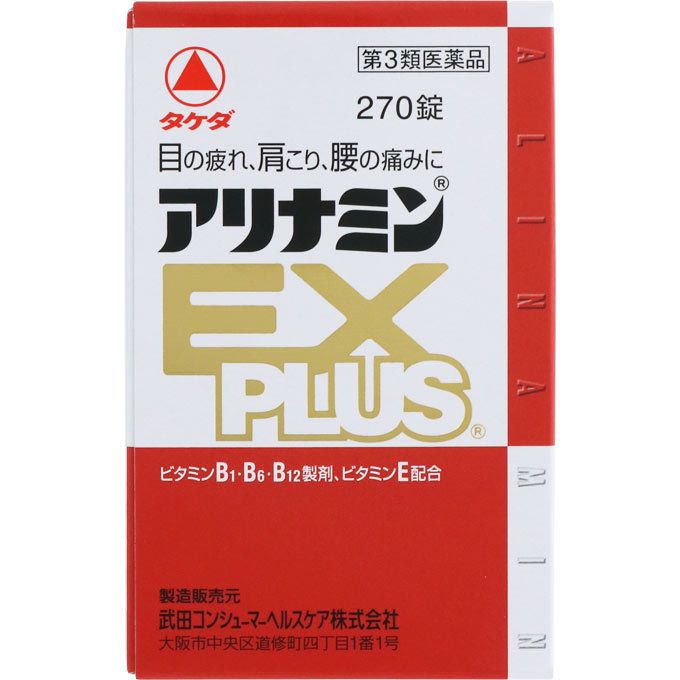 アリナミンＥＸプラス ２７０錠 【第3類医薬品】 4987123145428