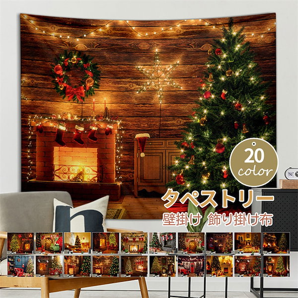 クリスマスタペストリー壁掛け オーダー クリスマスツリー Qoo10] 北欧 御洒落 クリスマスツリータペストリ