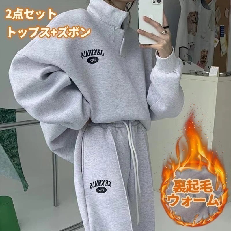 大人気！ 2点セット トップス+ズボン 裏起毛 人気 スウェット セットア ップ上下二点肌にやさしい綿長袖立ち襟アウター無地スウェットパンツ韓国ファッションレディーストレーニングウェアスポーツウェア
