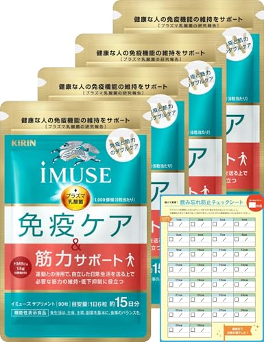 【Amazon.co.jp限定】 キリン iMUSE イミューズ 免疫ケア・筋力サポート [ サプリ 機能性表示食品 プラズマ乳酸菌 免疫 ケア 錠剤 小粒 麒麟 ] 60日分（15日分1袋×4）飲み