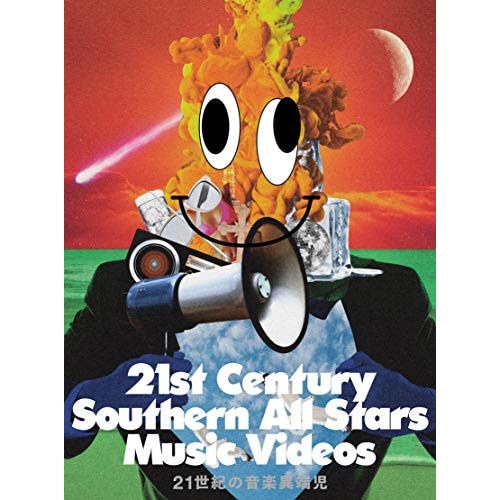 サザンオールスターズ ／ 21世紀の音楽異端児(21st Century Southern All Sta.. (DVD) VIBL-1801
