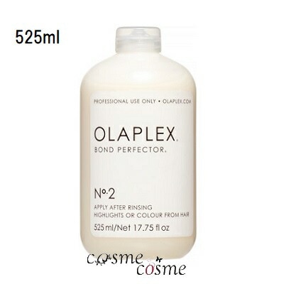 オラプレックス No.2 ボンドパーフェクター 525ml(0896364002329)