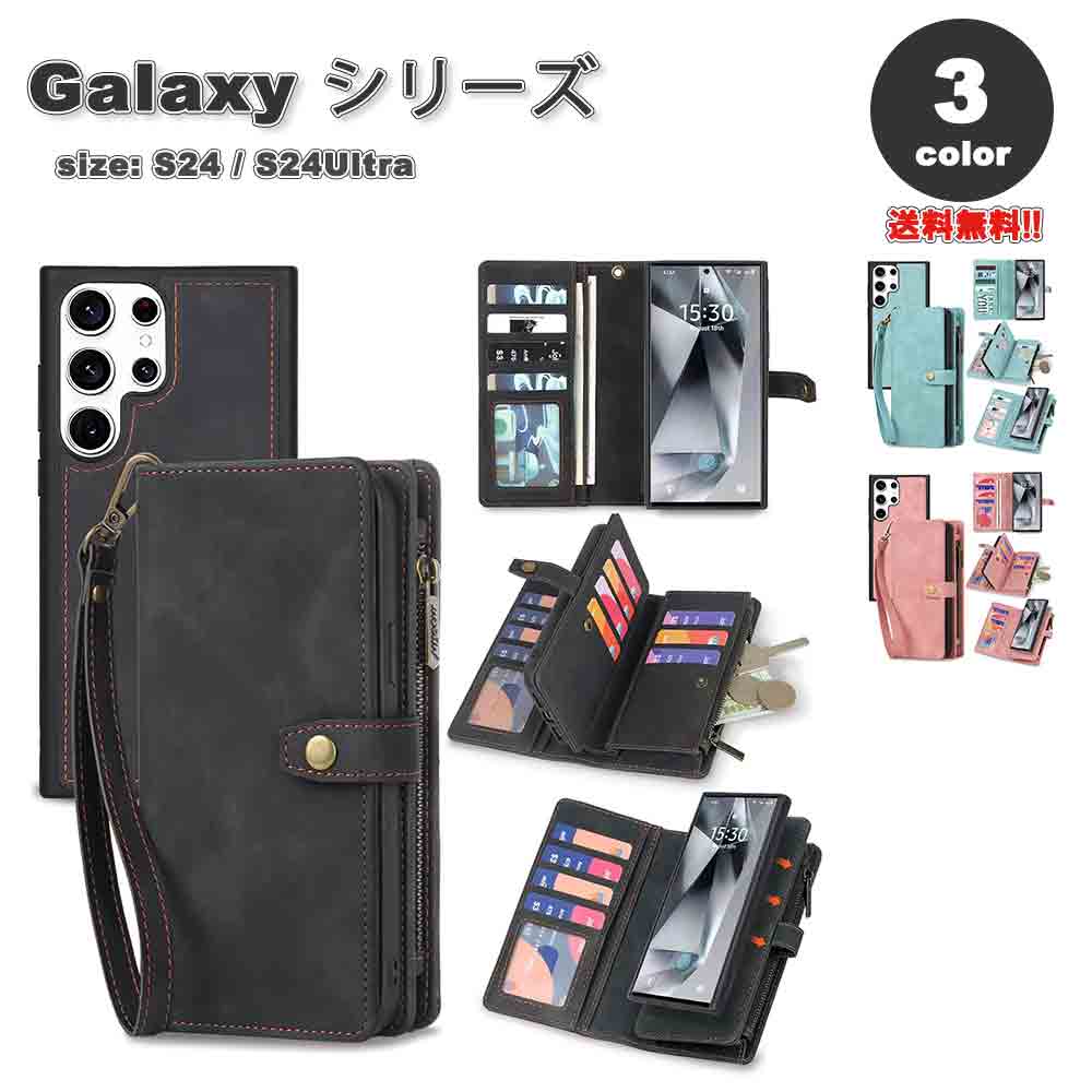 ギャラクシー Galaxy 手帳型 フリップケースPUレザー ジッパー付き カード収納 ケース 全3色 S24/S24Ultra ストラップ付 ウォレット 財布 カバー 送料無料