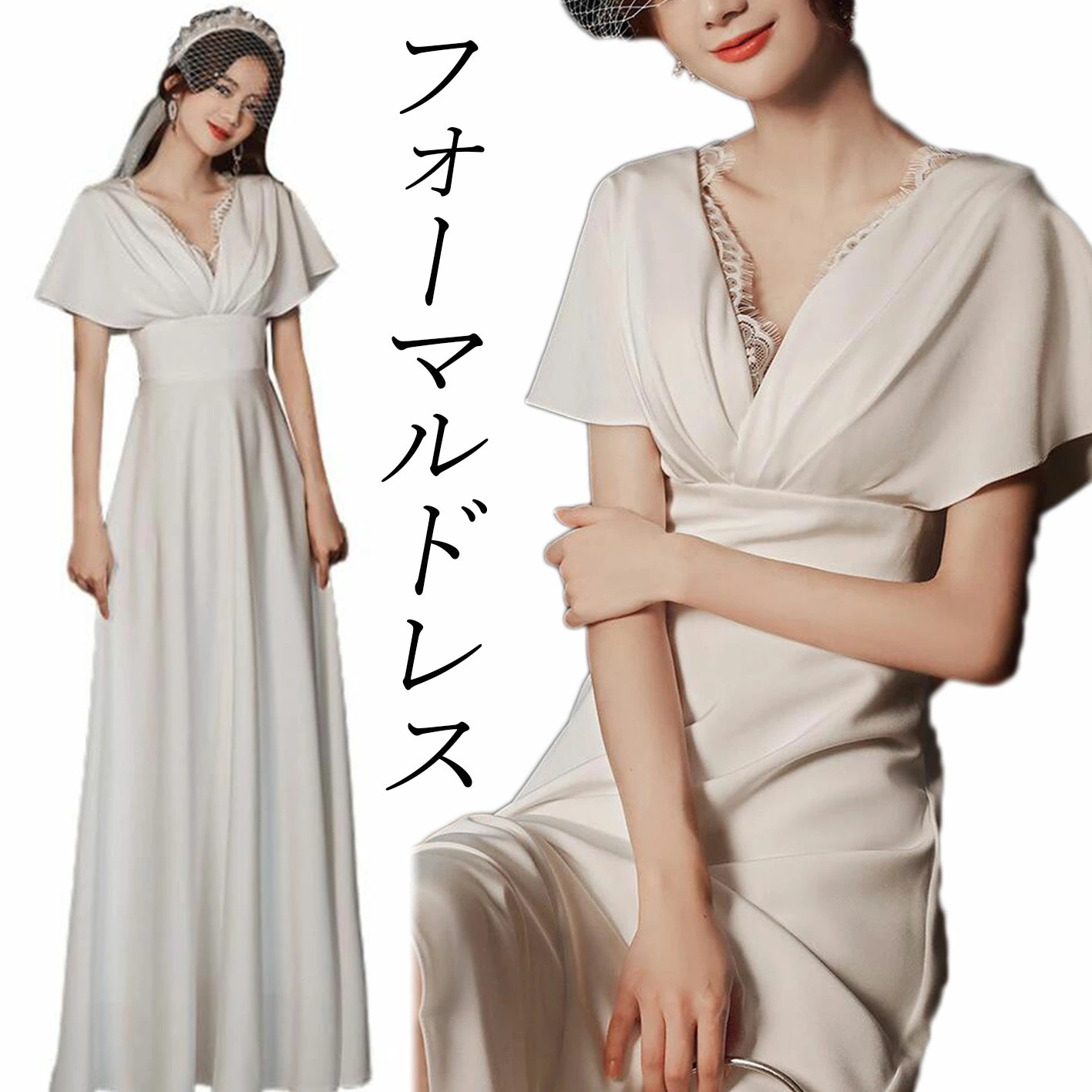 レディースロングドレス 半袖 Vネック パーティードレス フォーマル ウェディングドレス 花嫁ドレス レース エレガント シンプル 演奏会 音楽会 舞踏会 舞台衣装 海外挙式 披露宴 後撮り 前撮り