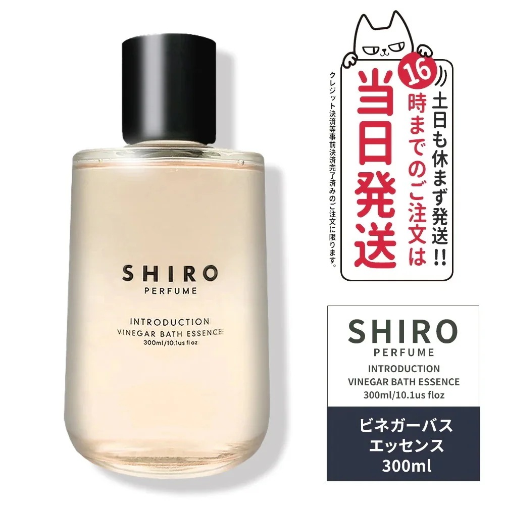箱なし SHIRO シロ INTRODUCTION ビネガーバスエッセンス 300mL イントロダクション 全身浴 入浴剤