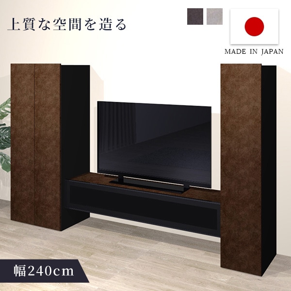 テレビ台 テレビボード 幅240cm キャビネット付き 左右非対称 ローボード ガラス扉 フラップ扉 収納棚 扉収納 デザイン性 高級感 日本製
