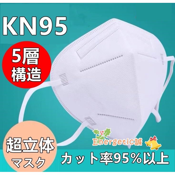 マスク セール価格 KN95マスク N95 3D超立体 5層構造 PM2.5対応 使い捨て 大人も着やすいシンプルファッション 不識布 飛沫 大人用