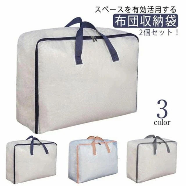 収納ケース 2個セット布団 防水 立てられる 引っ越しバッグ 布団収納ケース 掛け布団 不織布 大きいバッグ トートバッグ 大容量 ボストンバッグ 掛毛布 布団袋 羽毛布団 収納袋 布団収納袋 来客
