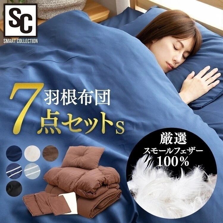 布団 布団セット 選べる3サイズ 羽根布団7点セット シングルセミダブル ダブル メガ割