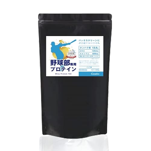 プロテイン 野球 ジュニア 野球部専用プロテイン DHA 配合 バニラ味 1kg 50食 国内製造 グラニーレ