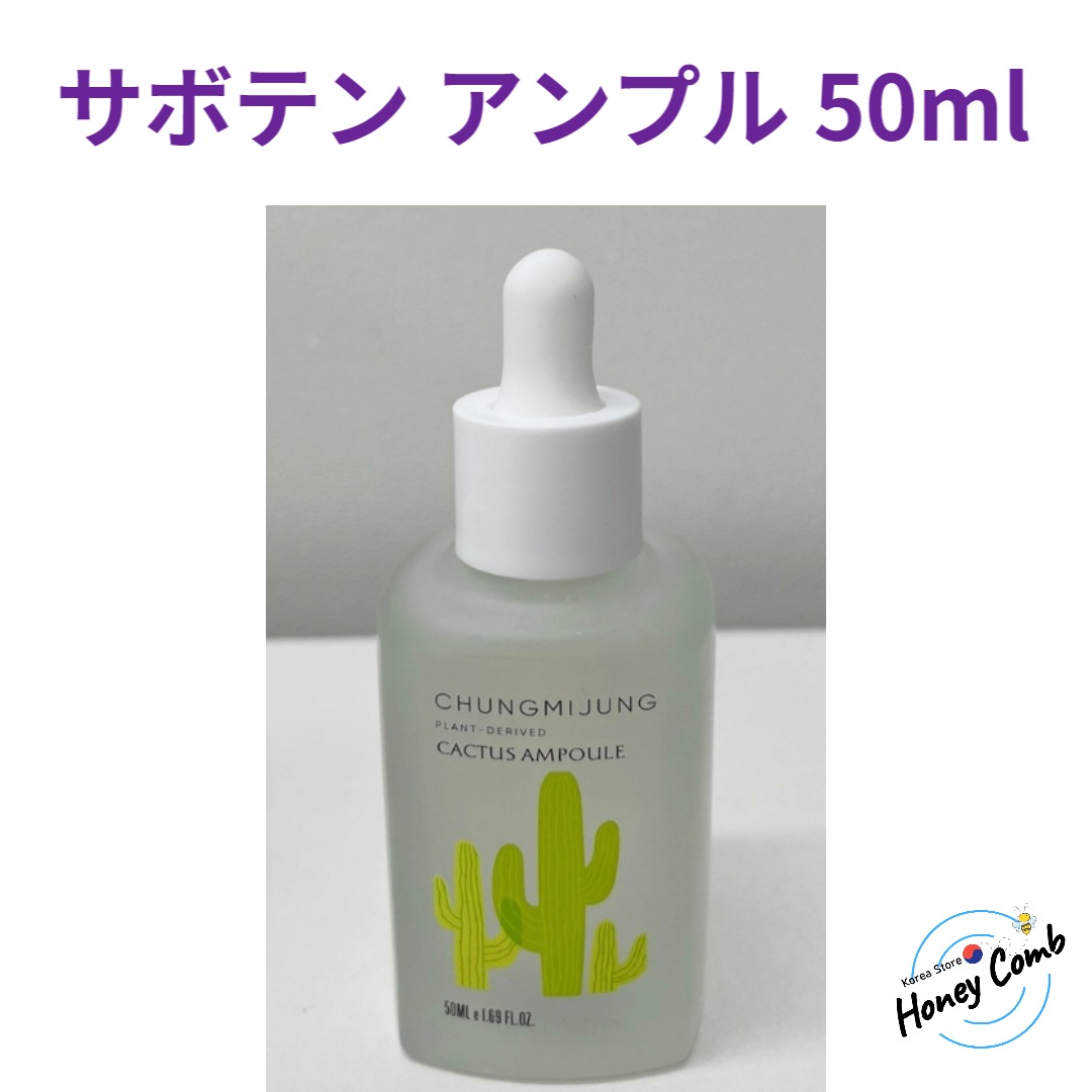 宝剣 サボテン アンプル 50ml/水分アンプル/鎮静アンプル/敏感肌