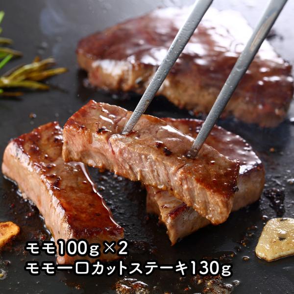 熊本県産 和王 ステーキ モモ100gx2 モモ一口カットステーキ130g SISK