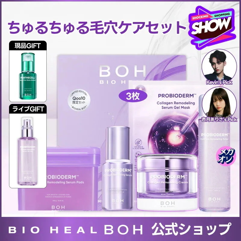 【8点セット】BOH タンタン弾力ケアセット＆ちゅるちゅる毛穴セラム・クリーム Qoo10] バイオヒールボ 【メが割限定ギフトボックス】タンタン弾カ