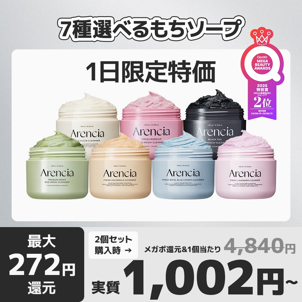 Qoo10] アレンシア 【1日特価1+1半半額】 プレミアムもち : スキンケア