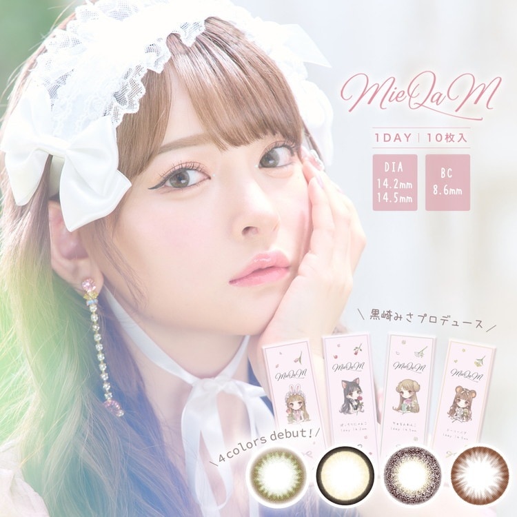 カラコン ワンデー ミキュアム MieQaM ハイジェニック【3箱セット】 1day 38.5％ 1箱10枚入り 度なし 度あり カラーコンタクト 1day