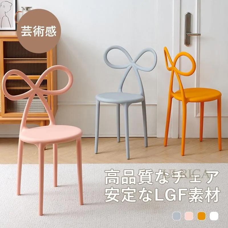 コスメチェア 簡約 安定感インテリア 【いいのしか売れない】椅子 一人暮らし イス いす シングルチェア ダイニングチェア リボン 1人掛 新生活 チェア 耐久性 PP 芸術感 アート 現代風