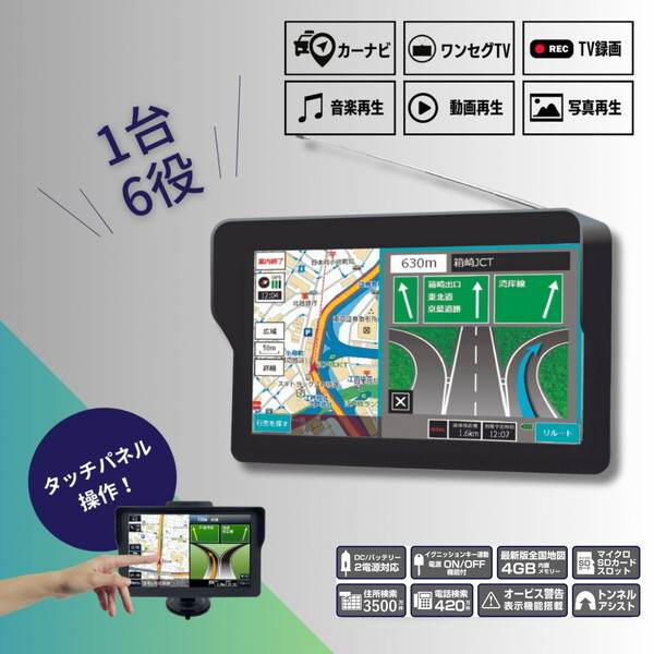 OT-N709N 7インチワンセグナビゲーション