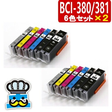 キャノン プリンターインク BCI-381+BCI-380XL/6MP 6色セット ２セット 互