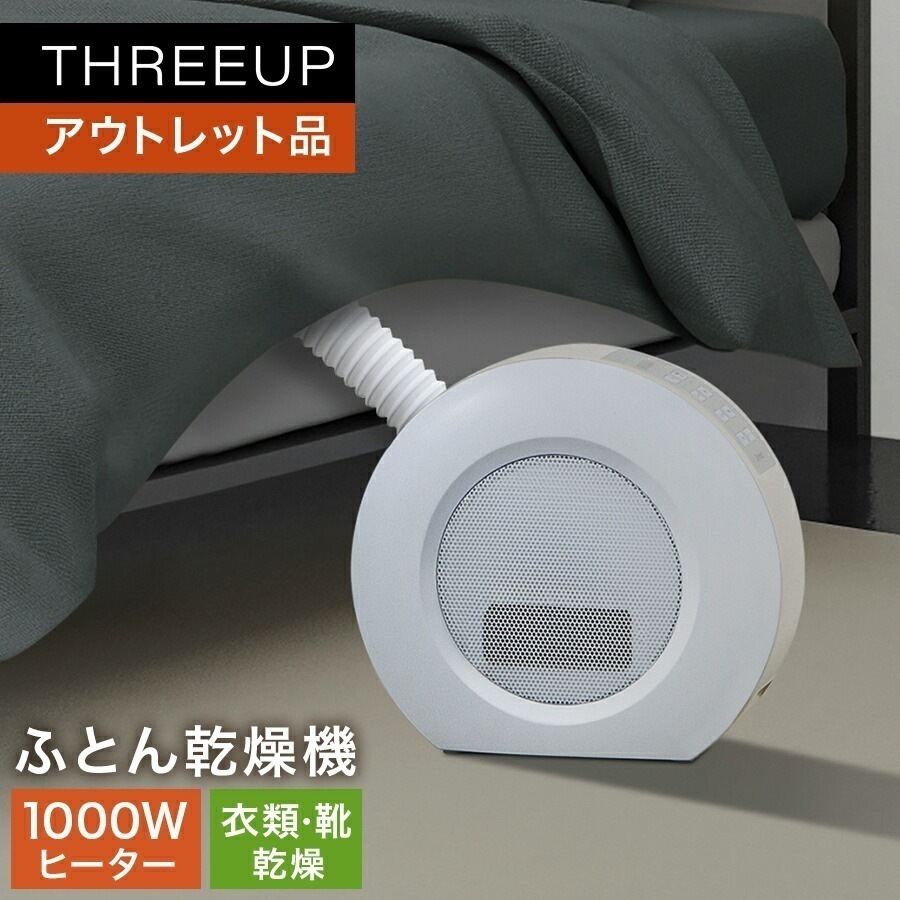 【公式】アウトレット品 箱不良FC-T2249 2in1 ふとん乾燥機＆セラミックヒーター ドライヒート布団乾燥機 暖房器具 衣類乾燥 足元暖房 足元 足元ヒーター 電気ヒーター 1000W 寝室