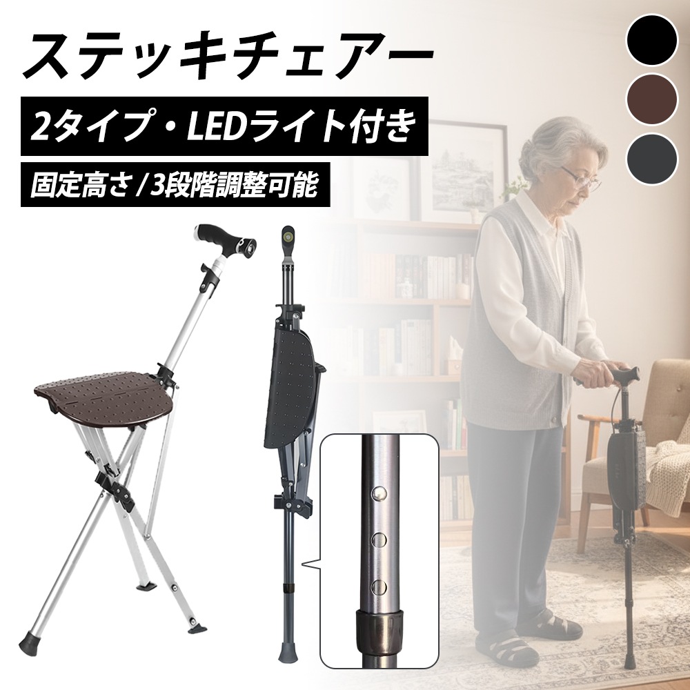 ステッキチェア 椅子になる杖 折りたたみ 軽量 座れる アルミ製 三脚 イス 杖 歩行補助杖 介護 耐荷重100kg ルフ 釣り スポーツ観戦 高齢者