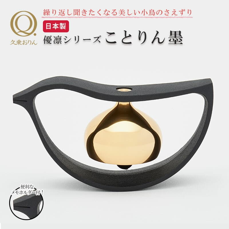 【週末限定!10％OFFクーポン】ことりん 墨(すみ) 久乗おりん-優凛
