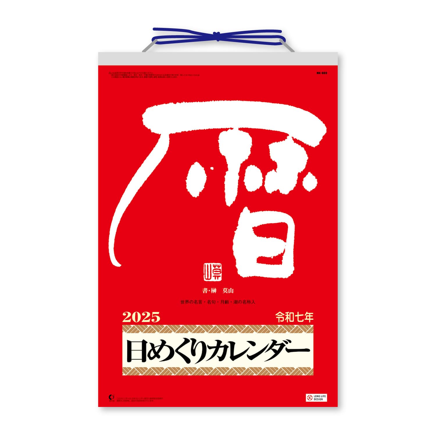 新日本カレンダー 2025年 カレンダー 日めくり メモ付 日めくりカレンダー 10号 400×260mm NK8603