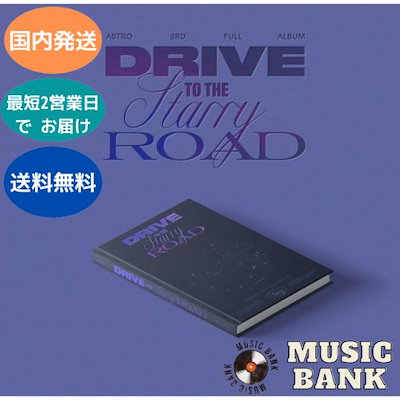 国内発送 ASTRO - 3集 DRIVE TO THE STARRY ROAD Starry Ver 韓国...のサムネイル