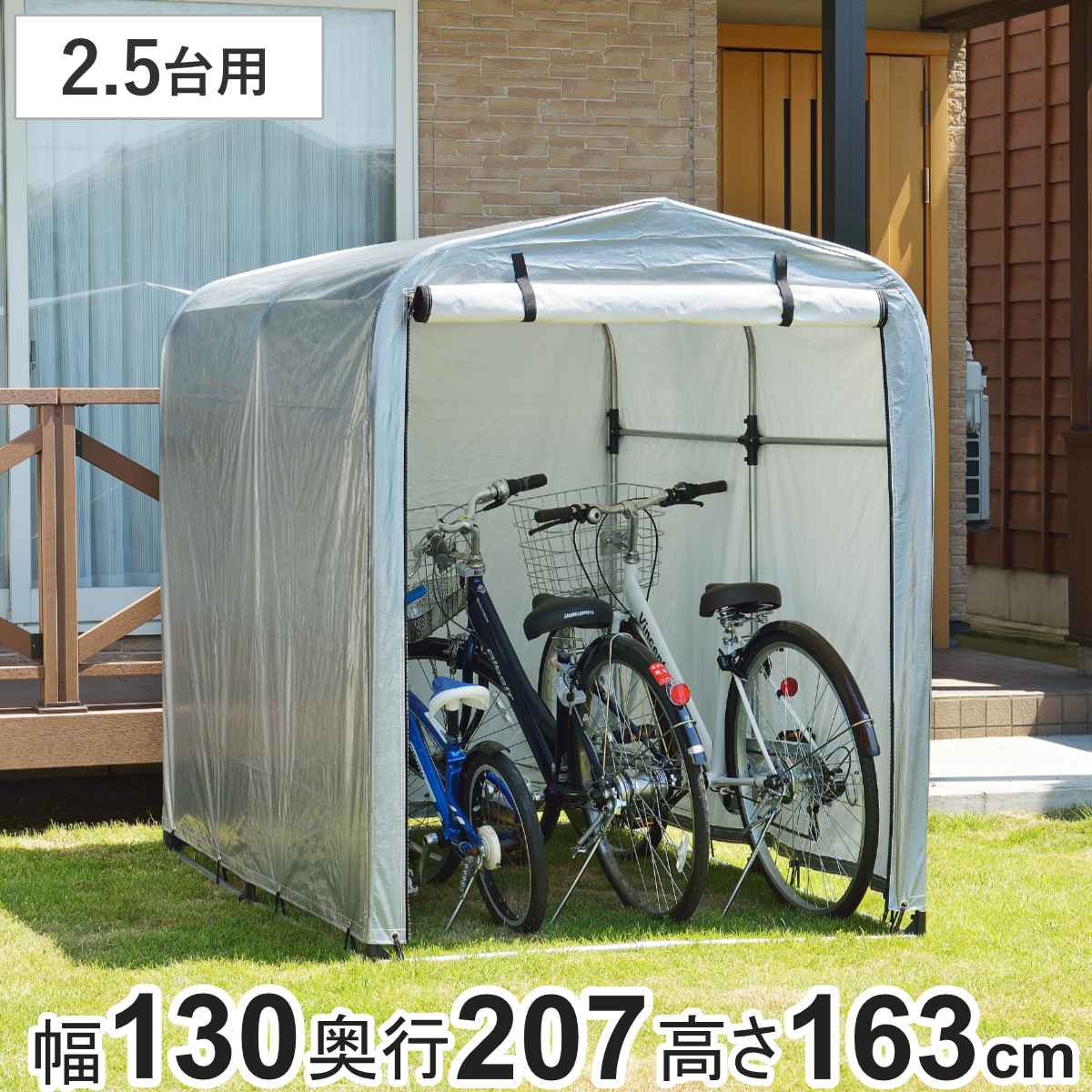 自転車置き場 サイクルハウス 2.5台用 簡易万能ガレージ 中 ポリエチレン 簡易ガレージ 自転車 ファスナー開閉式 自転車置き 2.5台 簡易物置 自転車ガレージ 屋外収納 駐輪 法人限定