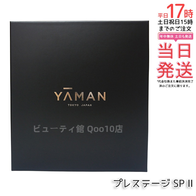 ヤーマン YA-MAN フォトプラス プレステージ SP II YJFM24VB