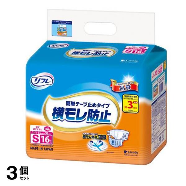 リフレ 簡単テープ止めタイプ 横モレ防止 Sサイズ 16枚入 3個セット