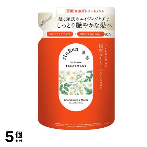 凜恋(リンレン) R ヘアトリートメント カモミール&モミ 300mL (詰め替え用) 5個セット